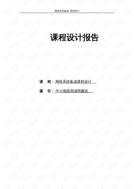 系统集成与网络技术 IT资源下载与CSDN开发者文库的应用指南