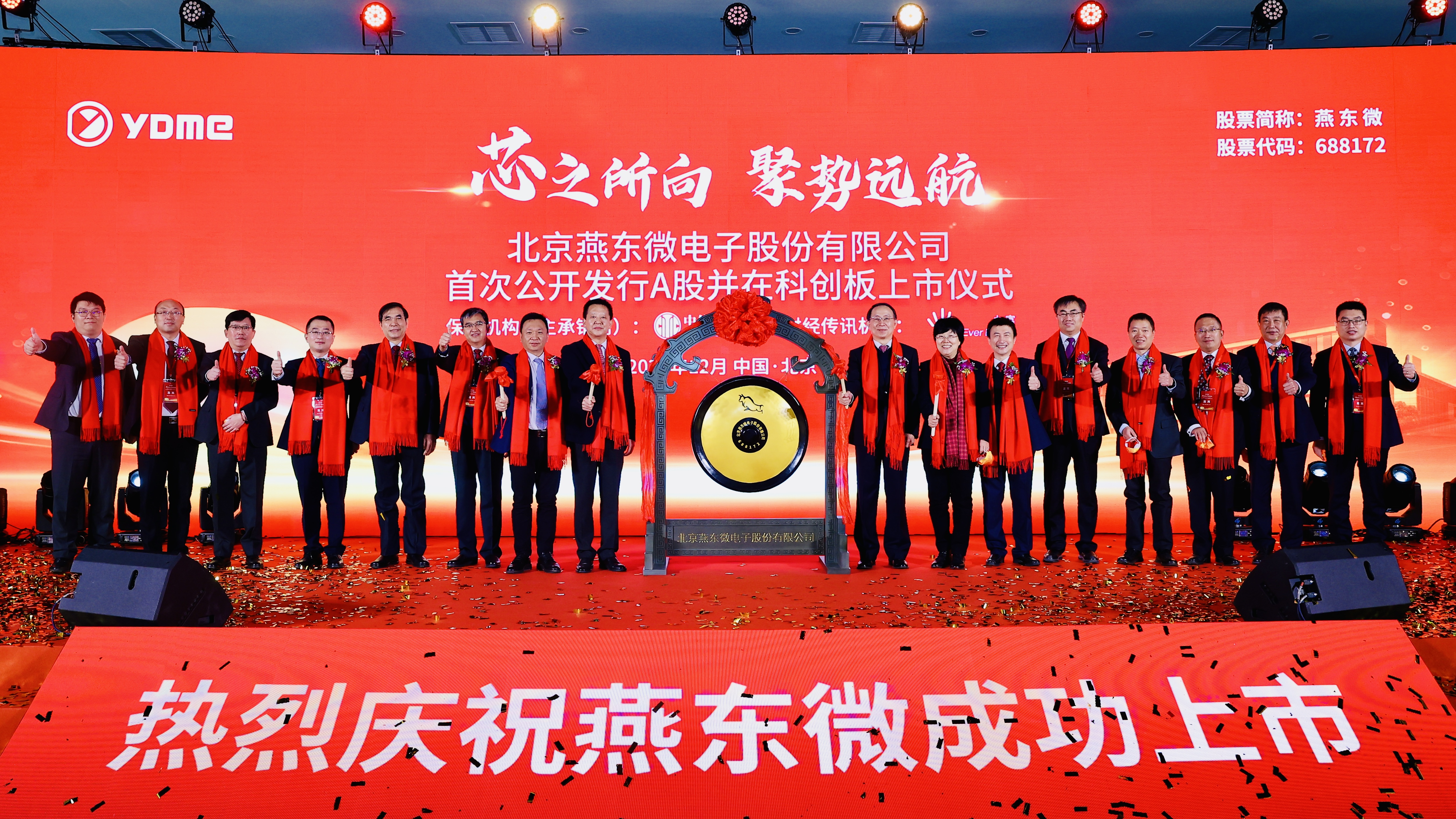 必发微举行上市仪式，正式登陆A股科创板