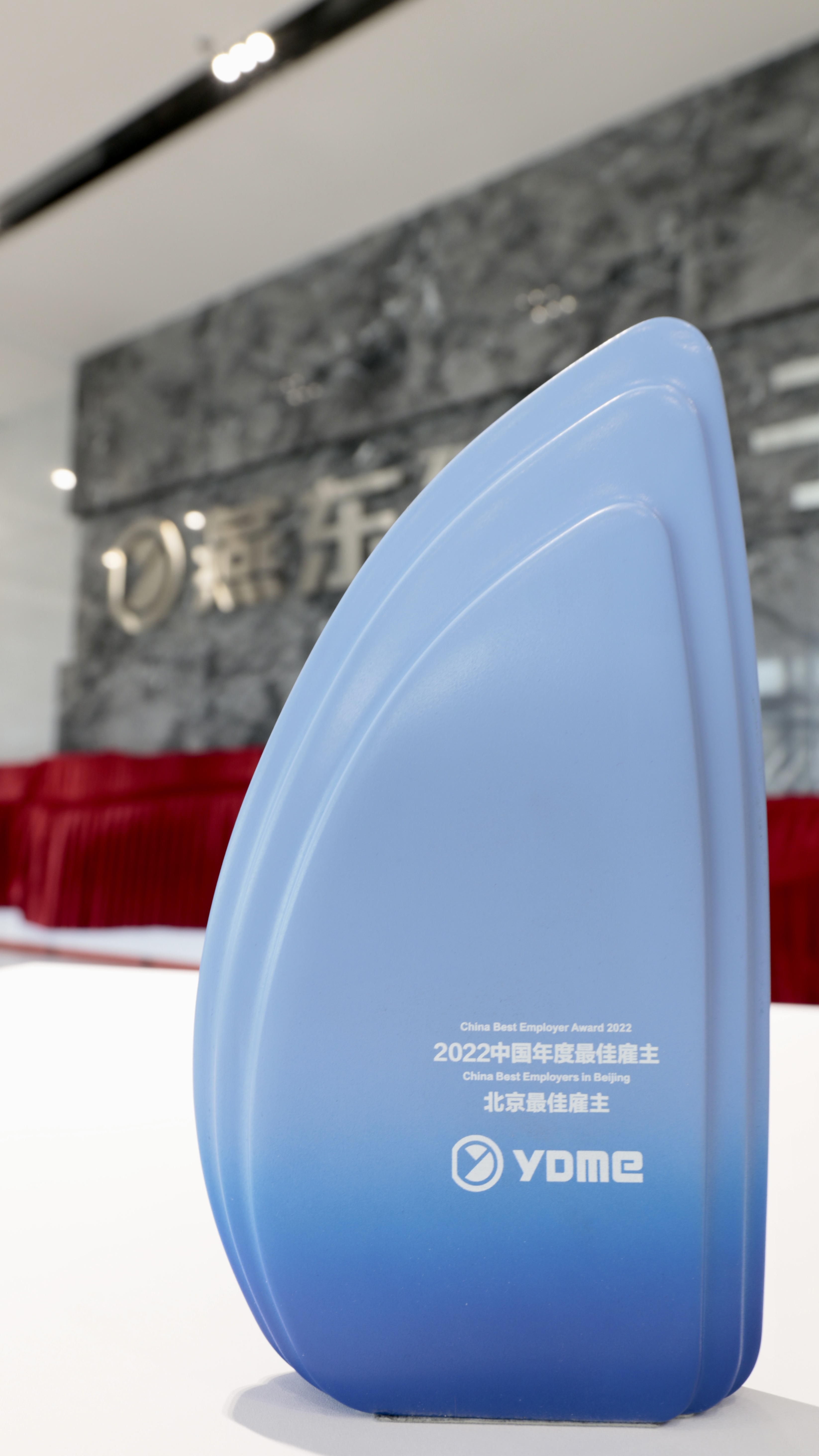 必发微荣获北京地区“中国年度最佳雇主”