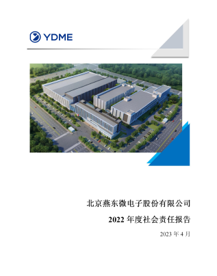 北京必发微电子股份有限公司2022年度社会责任报告